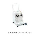 دستگاه ساکشن جراحی YUWELL 7َA-23D