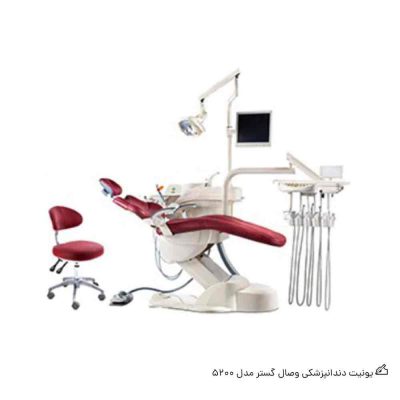 یونیت دندانپزشکی وصال گستر مدل 5200