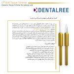 فرز سرامیکی دنتالری ceramic tissue dentalree shopdent.net شاپ دنت