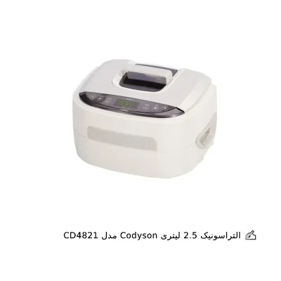 التراسونیک 2.5 لیتری Codyson مدل CD4821