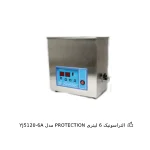 التراسونیک 6 لیتری Protection مدل YJ5120-6A