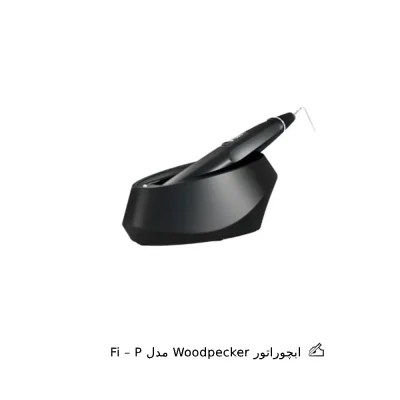 ابچوراتور Woodpecker مدل Fi – P