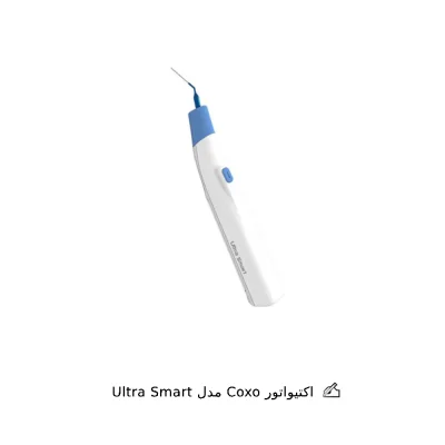 اکتیواتور Coxo مدل Ultra Smart