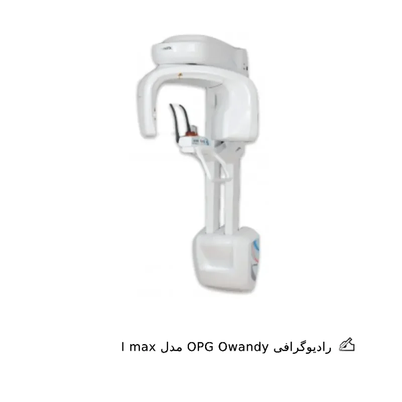 رادیوگرافی OPG Owandy مدل imax