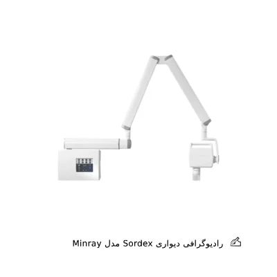 رادیوگرافی Sordex مدل Minray دیواری