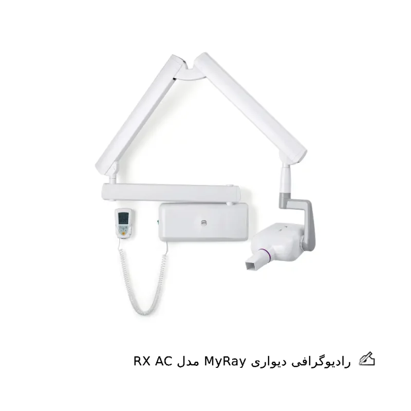 رادیوگرافی دیواری مای ری مدل RX AC