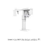 رادیوگرافی OPG واتک CBCT مدل Green