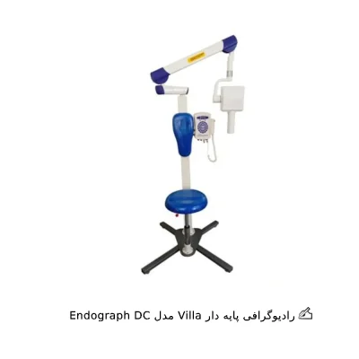 رادیوگرافی ویلا مدل Endograph DC پایه دار