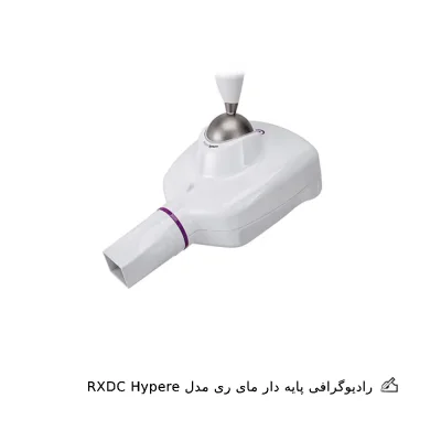 رادیوگرافی مای ری مدل RXDC Hypere
