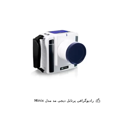 رادیوگرافی پرتابل دیجی مد مدل Minix