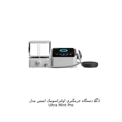دستگاه جرمگیری اولتراسونیک ایتیس مدل Ultra Mint Pro