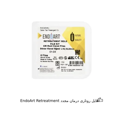 فایل روتاری درمان مجدد EndoArt Retreatment