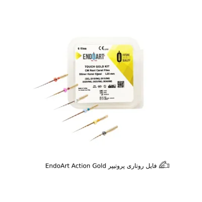 فایل روتاری پروتیپر EndoArt Action Gold