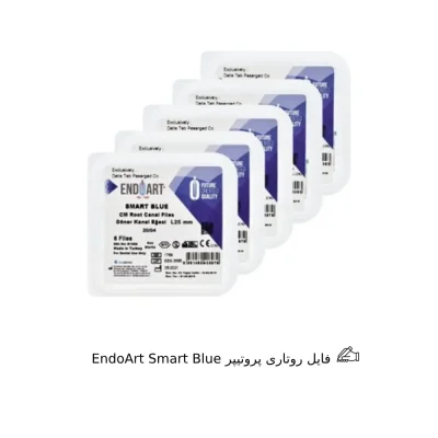 فایل روتاری پروتیپر EndoArt Smart Blue